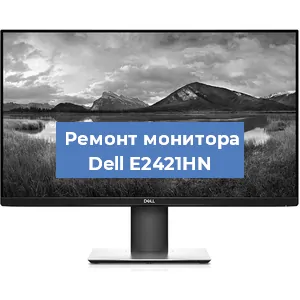 Замена конденсаторов на мониторе Dell E2421HN в Ростове-на-Дону